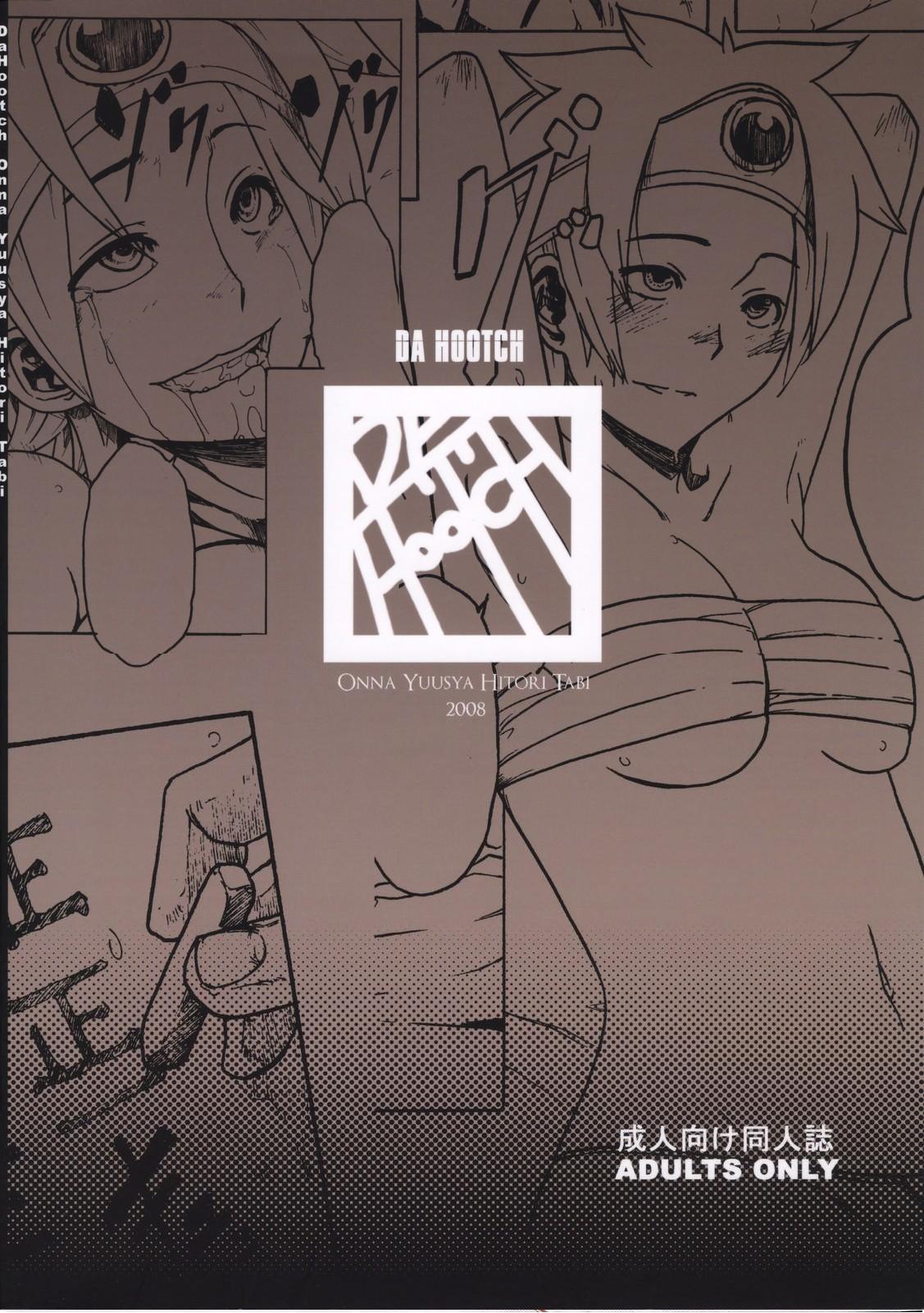 (C74) [DA HOOTCH (新堂エル)] 女ゆうしゃ一人たび (ドラゴンクエストIII)