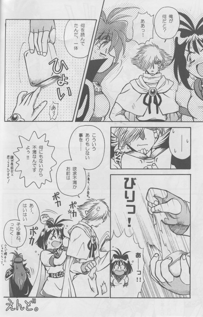 (C58) [HALOぱっく (HALO)] Slayers SS | Slayers So Sweet (スレイヤーズ)