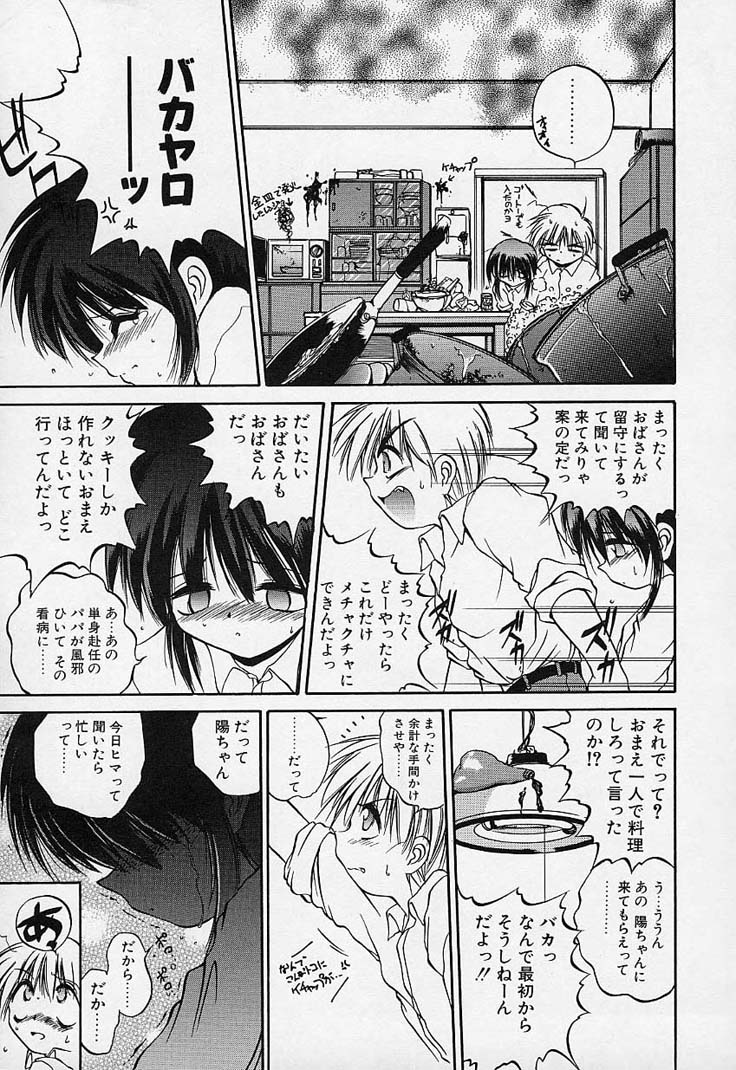 [冴樹高雄] CRIMZON HEARTS