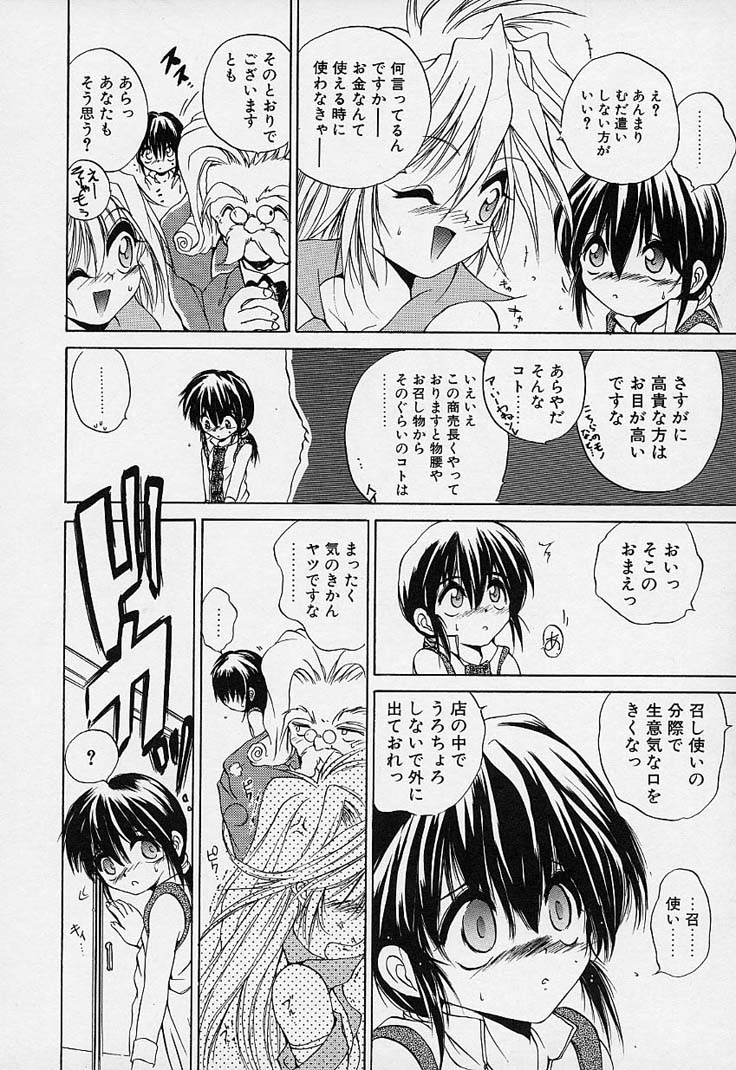 [冴樹高雄] CRIMZON HEARTS