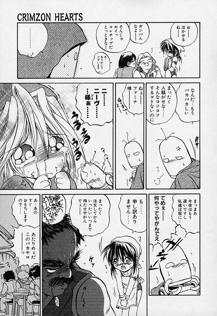 [冴樹高雄] CRIMZON HEARTS