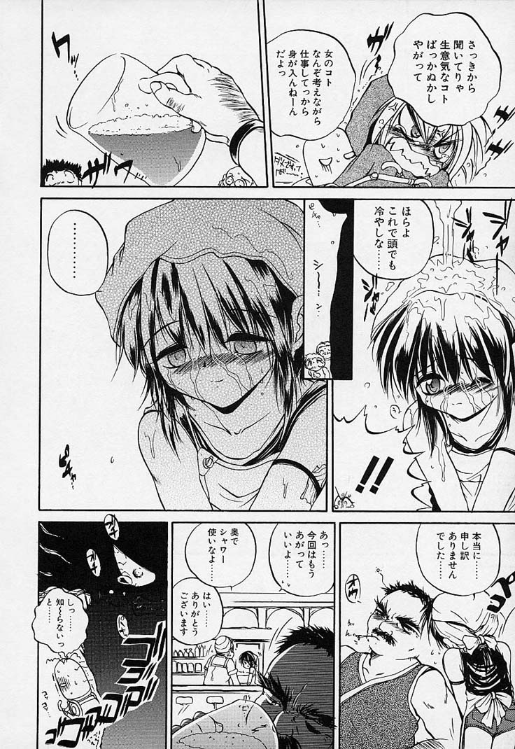 [冴樹高雄] CRIMZON HEARTS