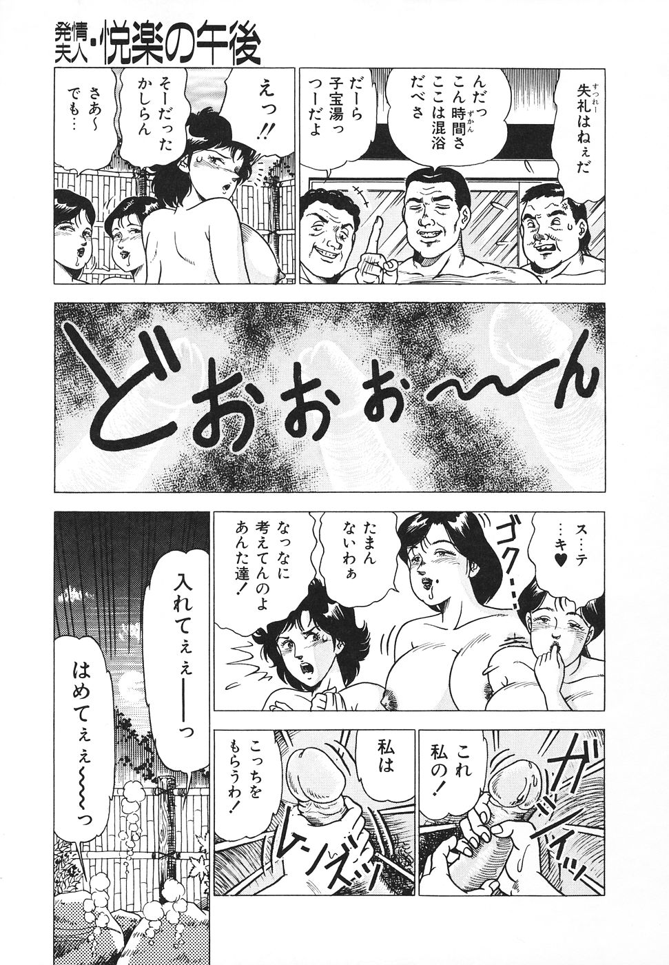 [土井やすたか] 発情夫人・悦楽の午後