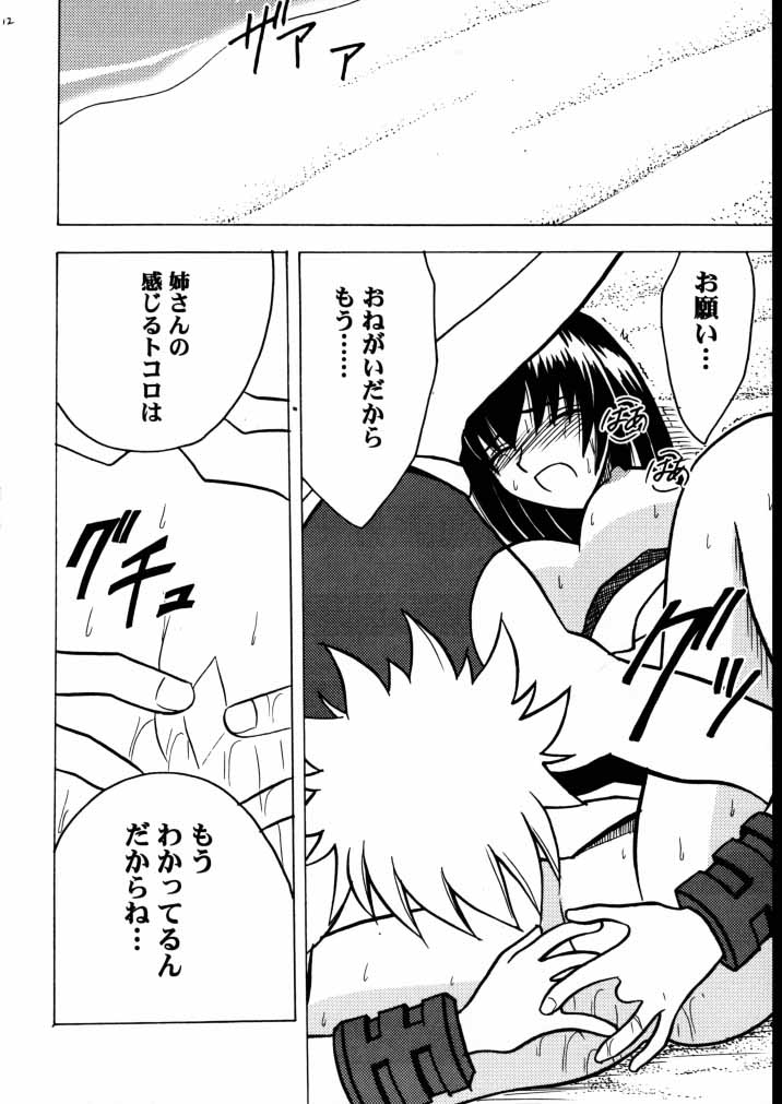 (サンクリ8) [クリムゾン (カーマイン) 歪んだ愛 巻之二 1/3の煩悩と本能 (るろうに剣心 -明治剣客浪漫譚-)