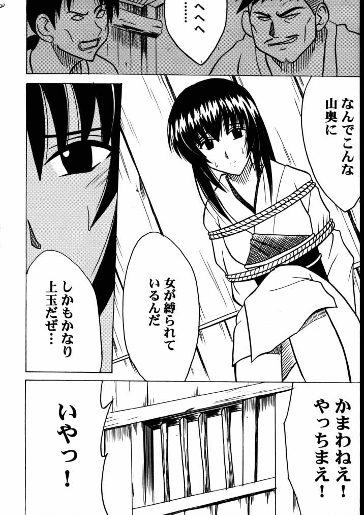 (サンクリ8) [クリムゾン (カーマイン) 歪んだ愛 巻之二 1/3の煩悩と本能 (るろうに剣心 -明治剣客浪漫譚-)