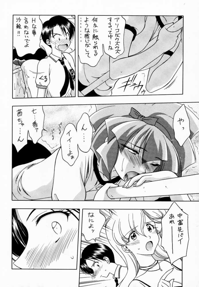 (C56) [芸は身を救う!! (華瑠羅翔、太刀椿)] Screw Drive (魔法使いTai!、トゥハート)