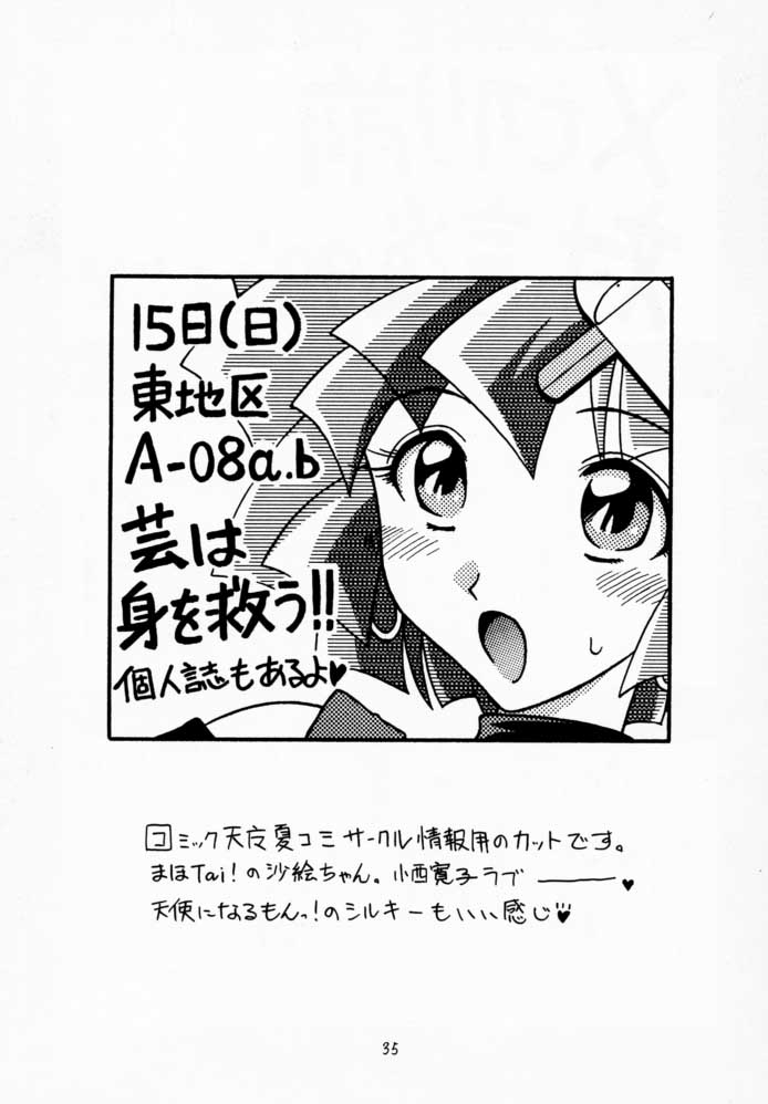(C56) [芸は身を救う!! (華瑠羅翔、太刀椿)] Screw Drive (魔法使いTai!、トゥハート)