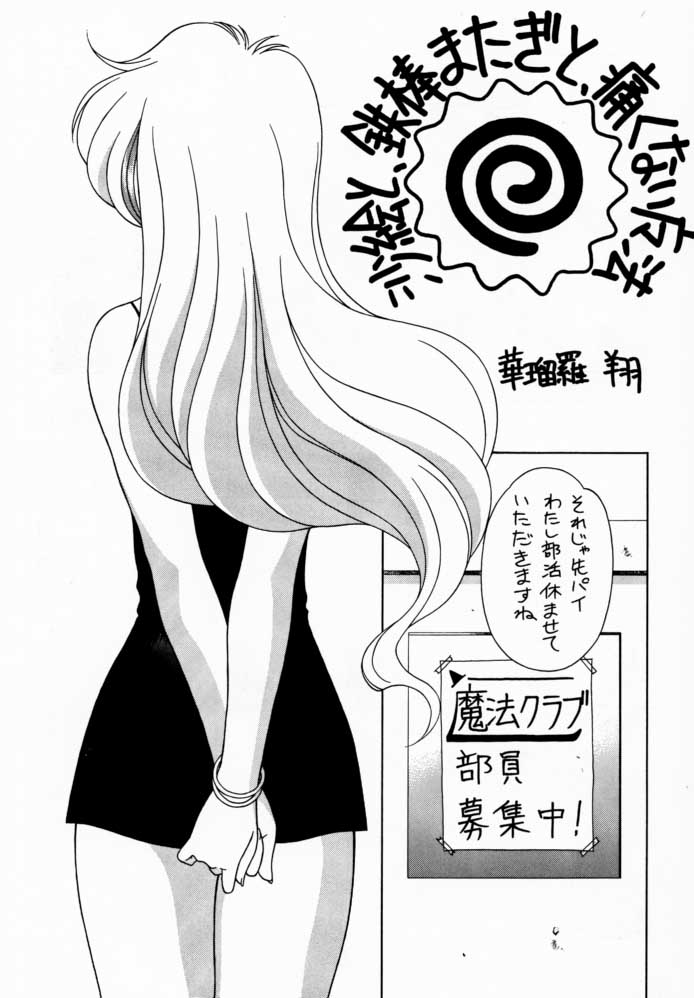 (C56) [芸は身を救う!! (華瑠羅翔、太刀椿)] Screw Drive (魔法使いTai!、トゥハート)