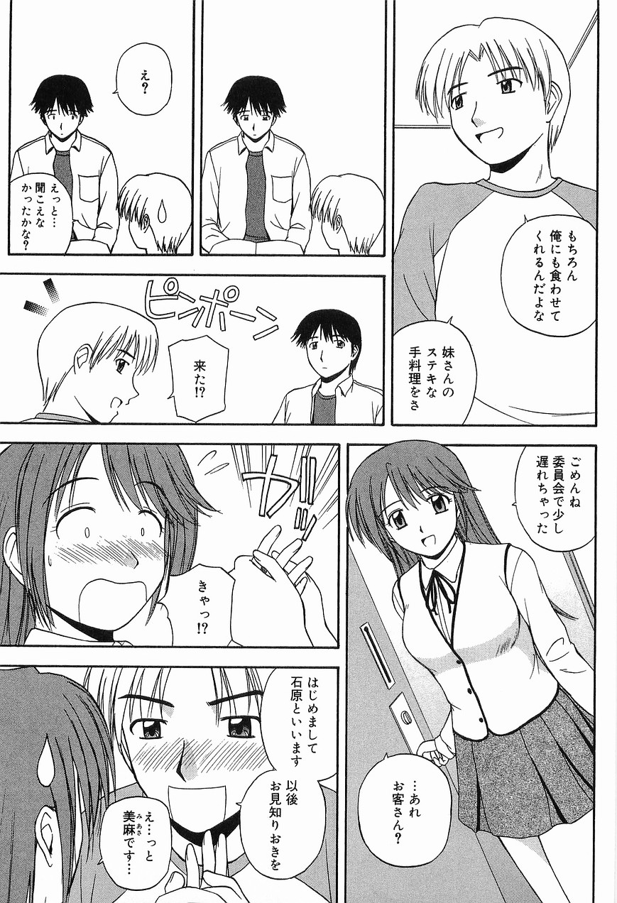 [佐藤茶菓子] リビングデート