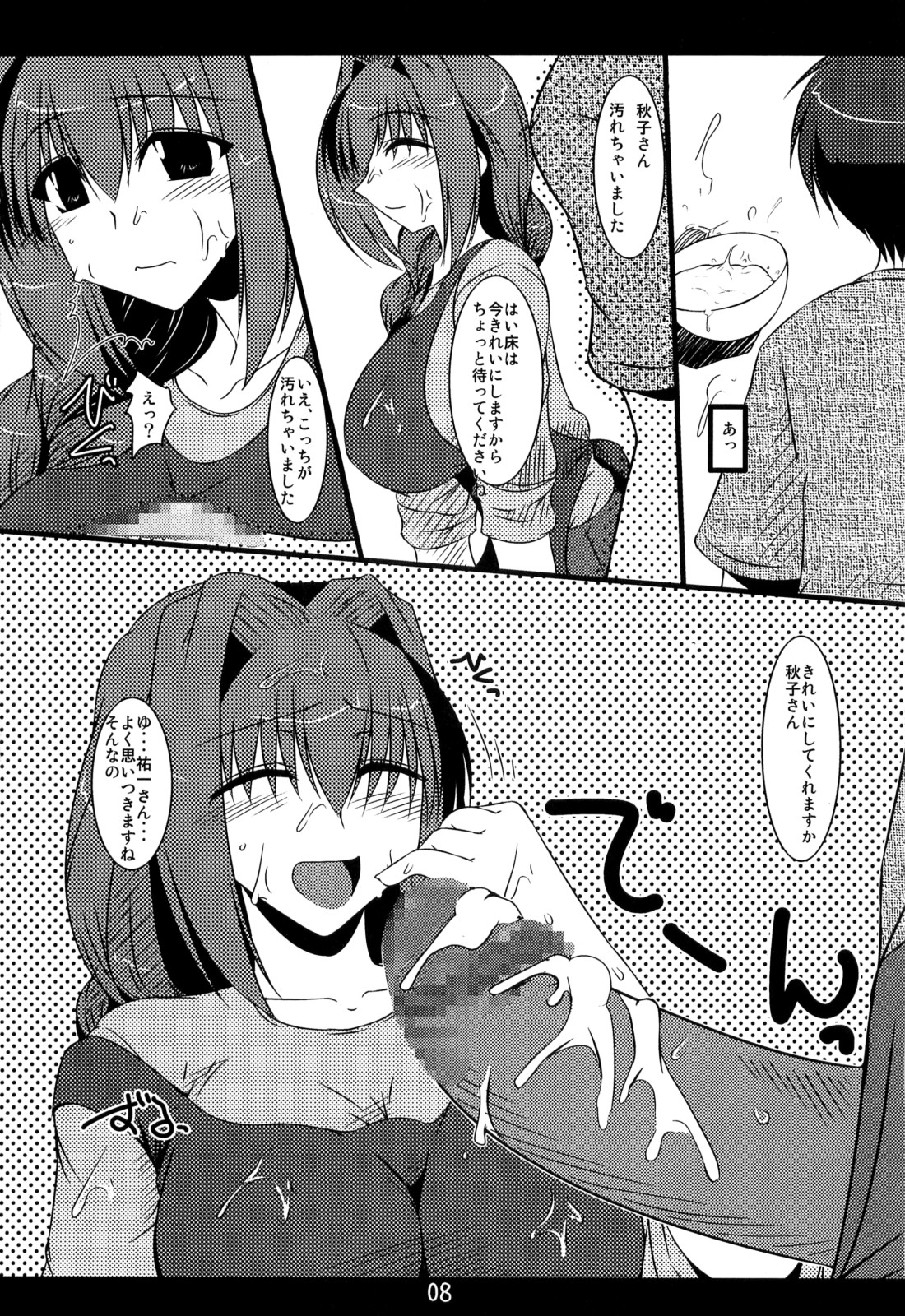(C74) [七曜蒼龍陣 (創神蒼魔)] 俺的 14 (カノン , トゥハート2)
