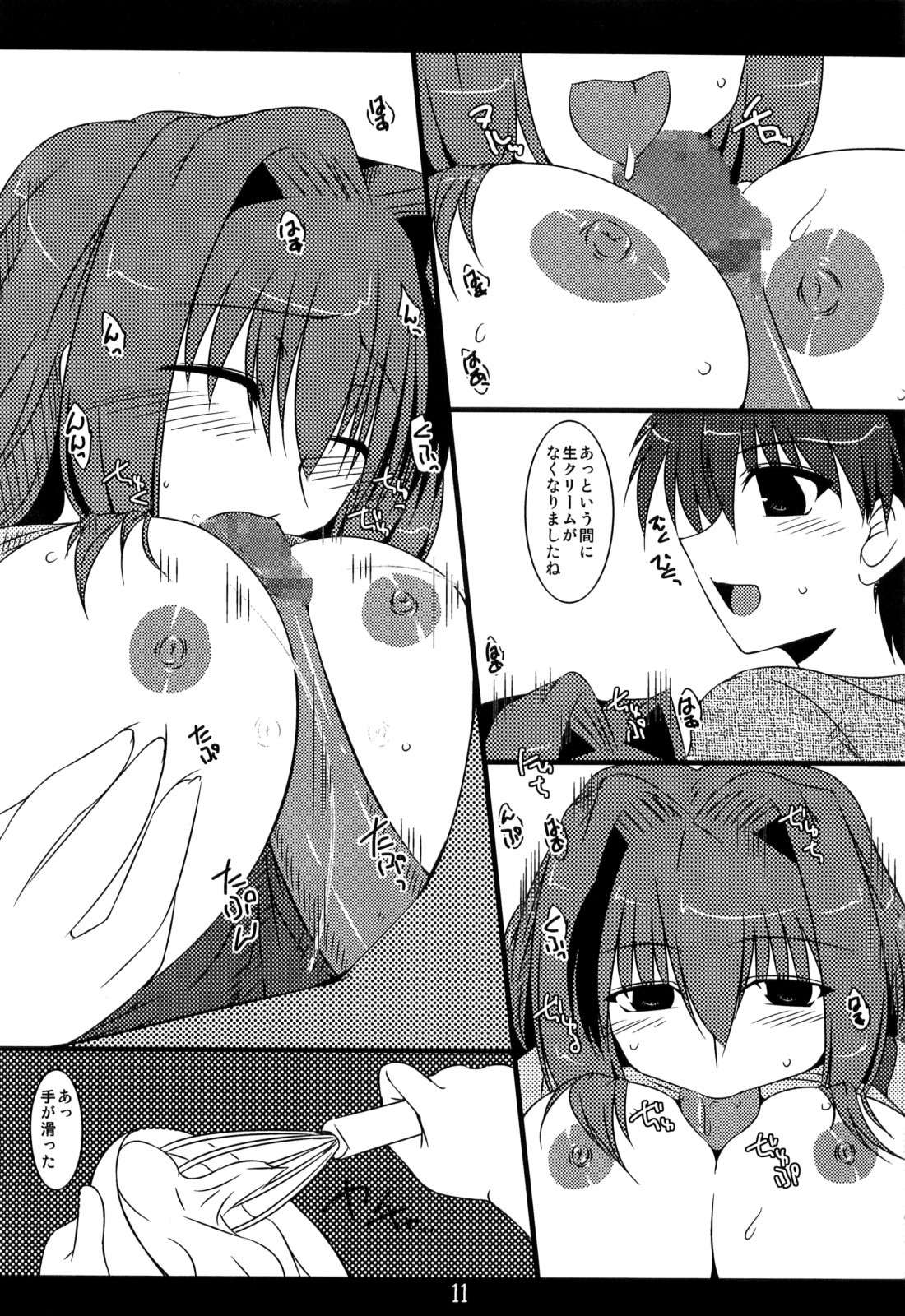 (C74) [七曜蒼龍陣 (創神蒼魔)] 俺的 14 (カノン , トゥハート2)
