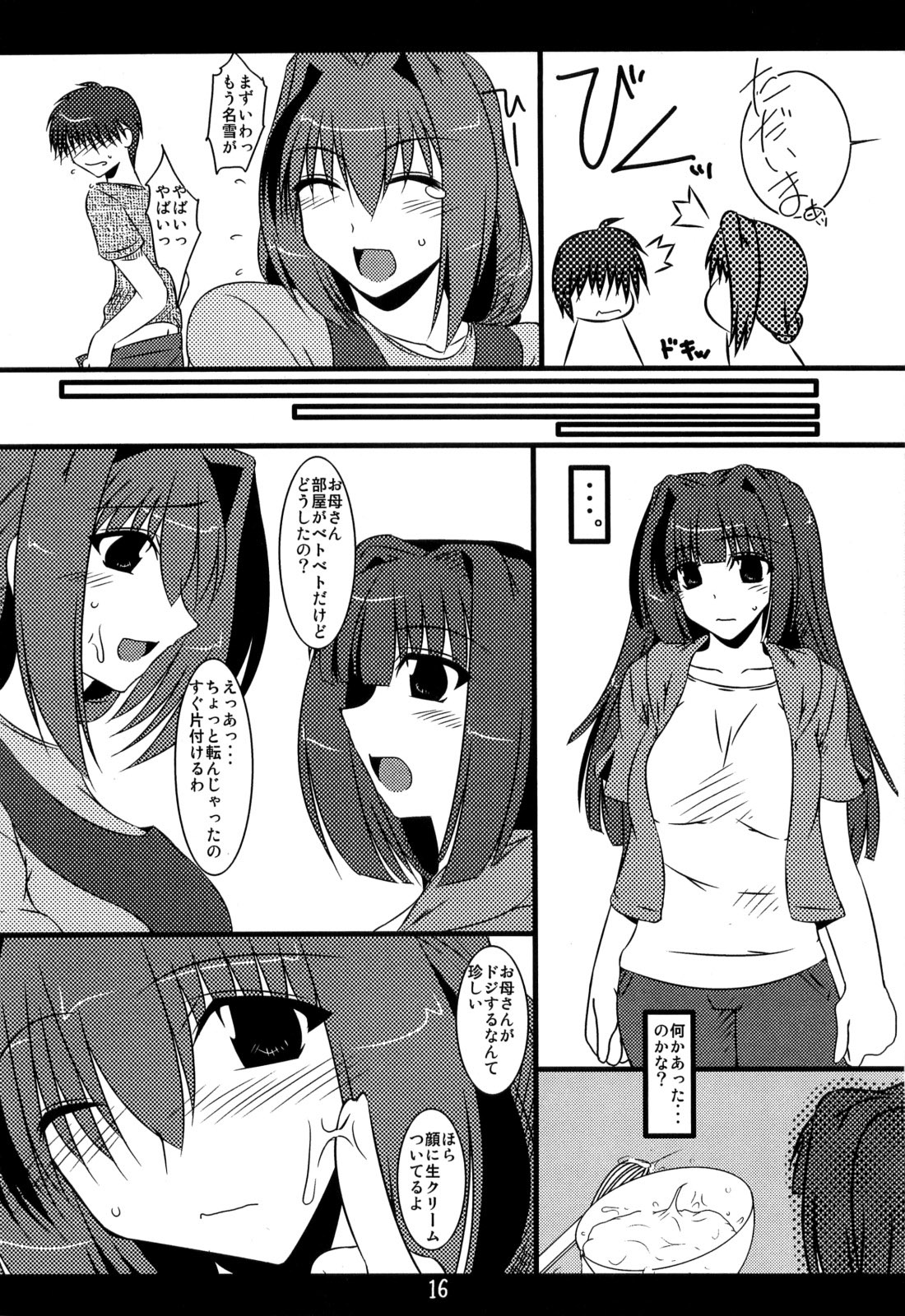 (C74) [七曜蒼龍陣 (創神蒼魔)] 俺的 14 (カノン , トゥハート2)