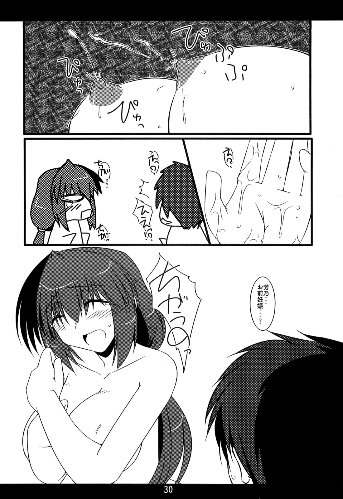 (C74) [七曜蒼龍陣 (創神蒼魔)] 俺的 14 (カノン , トゥハート2)