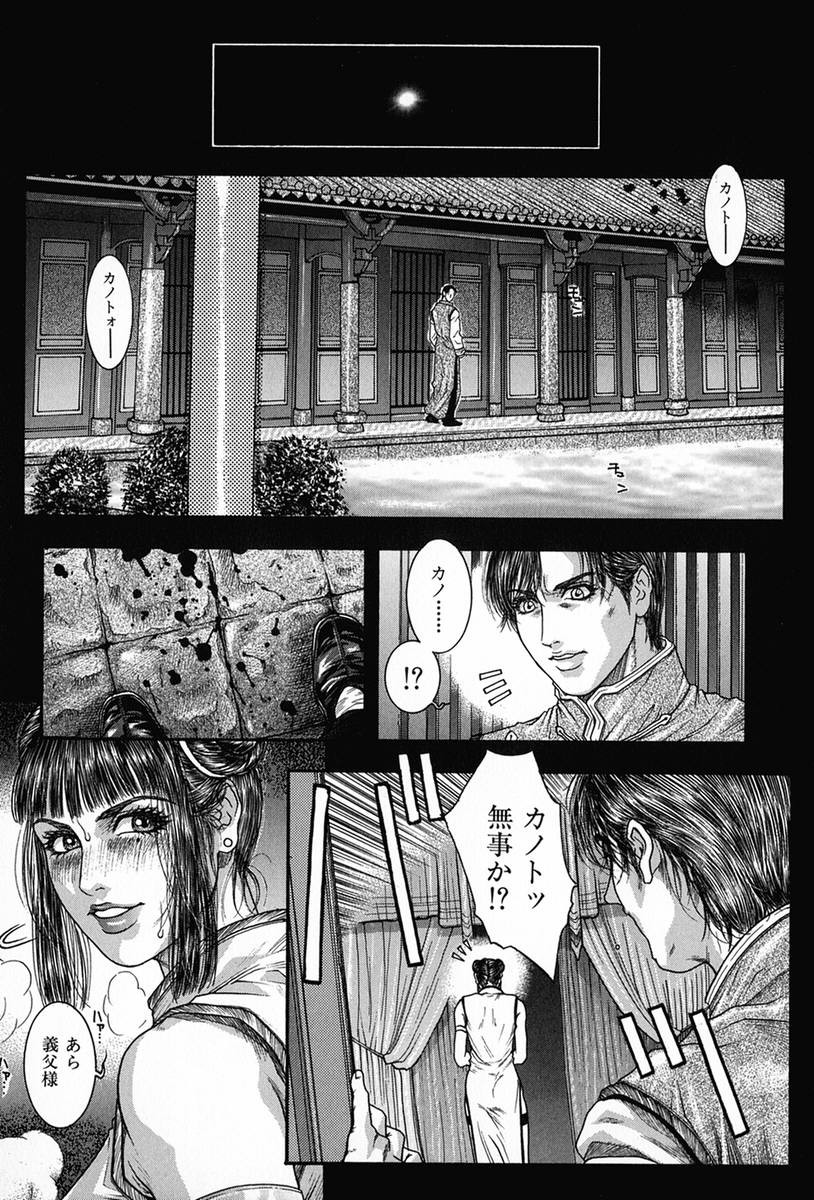 [琴吹かづき] 天界公路5