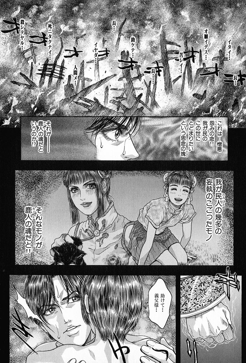 [琴吹かづき] 天界公路5