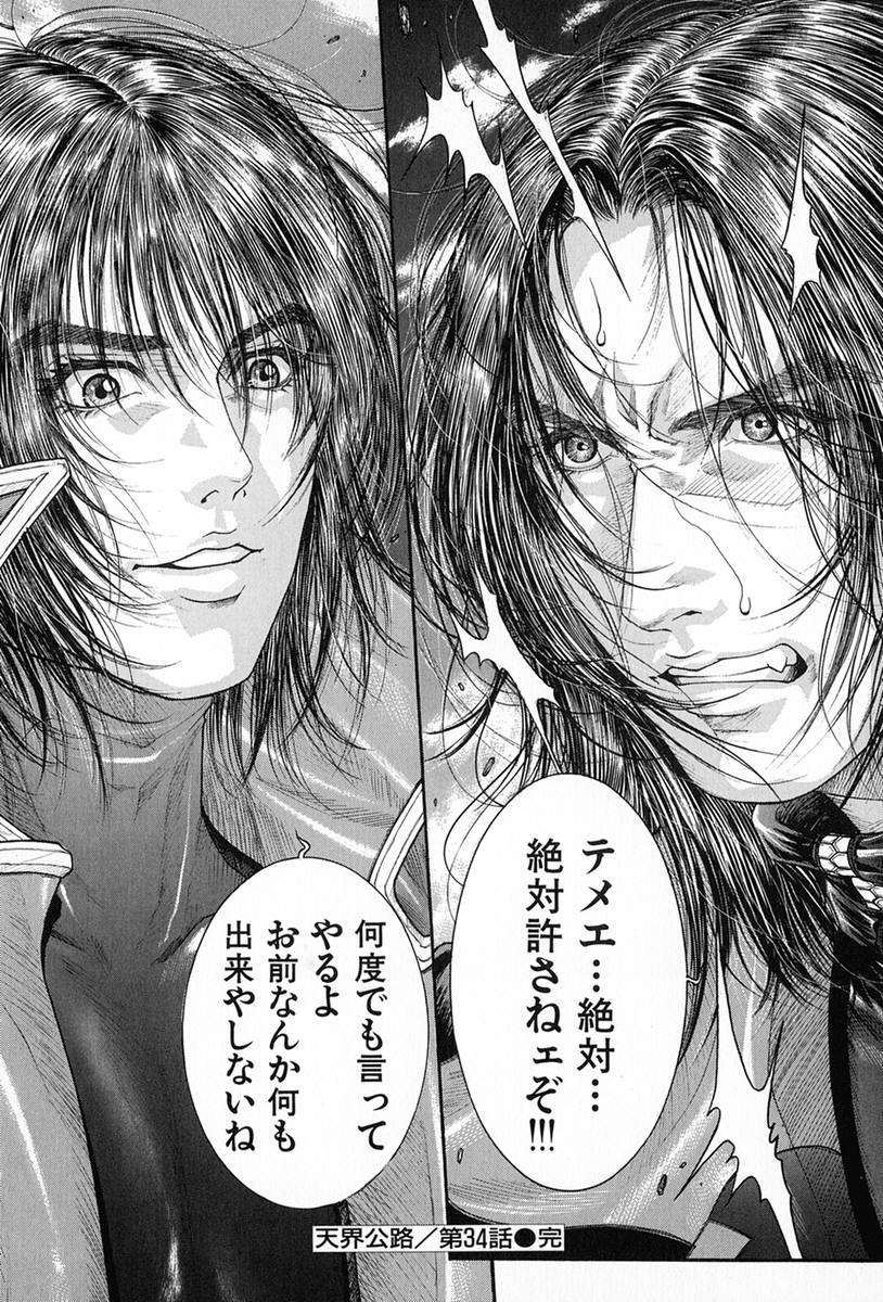 [琴吹かづき] 天界公路5