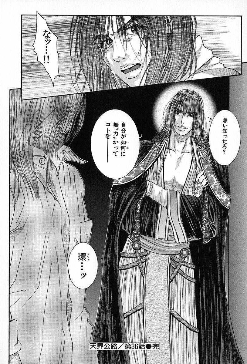 [琴吹かづき] 天界公路5