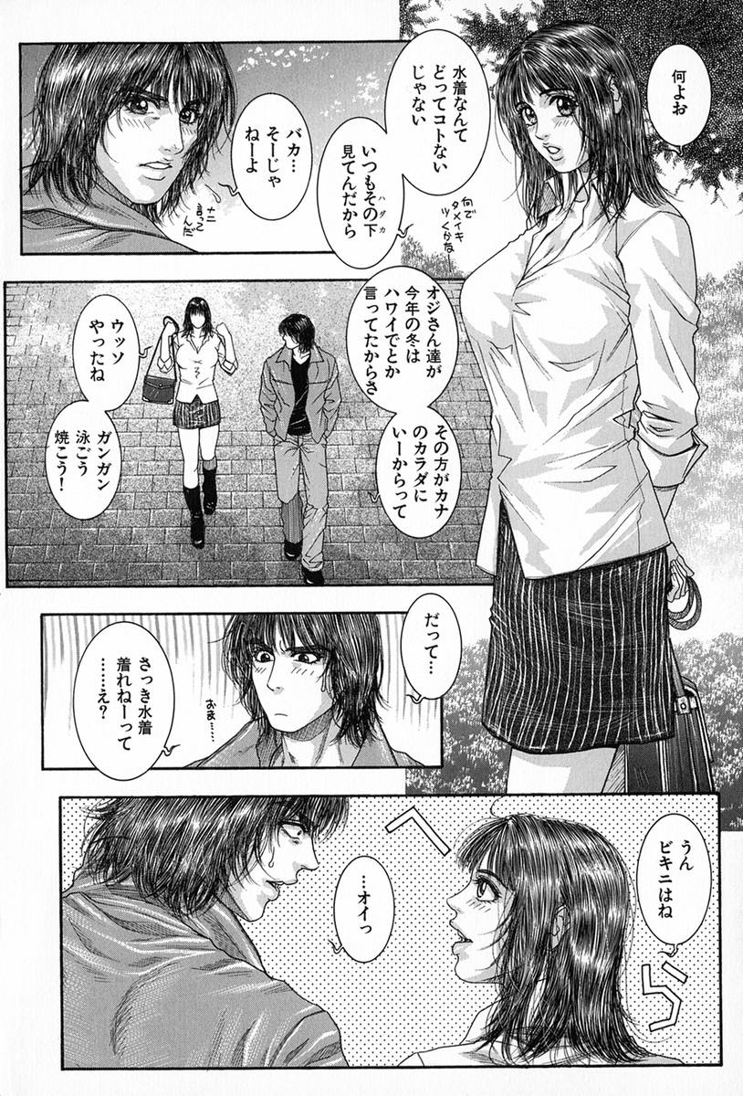 [琴吹かづき] 天界公路5