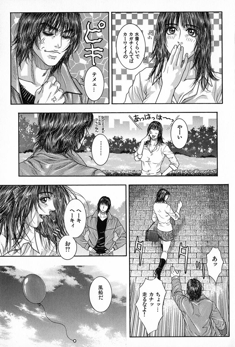 [琴吹かづき] 天界公路5