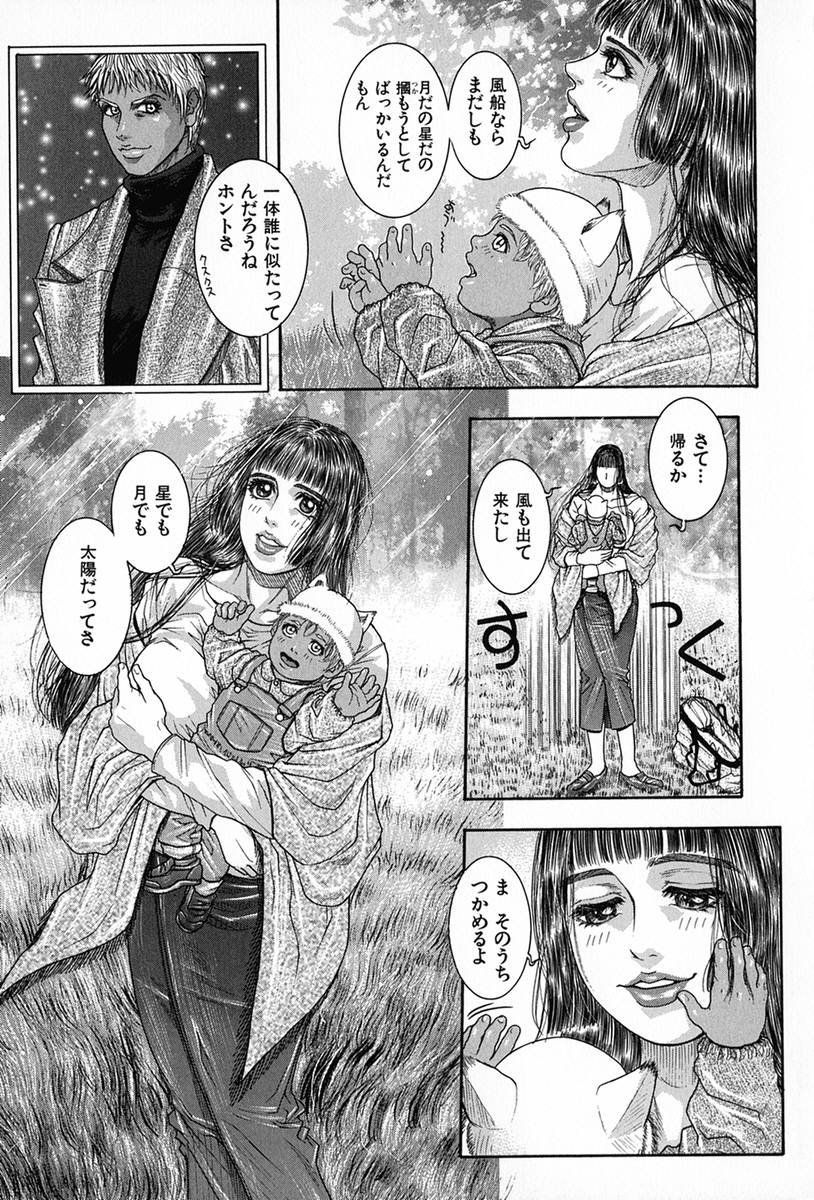 [琴吹かづき] 天界公路5