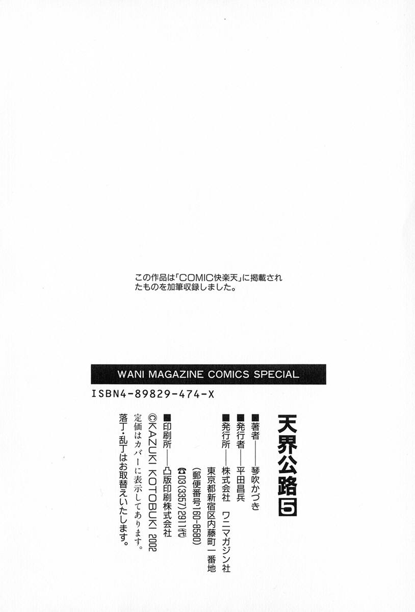 [琴吹かづき] 天界公路5