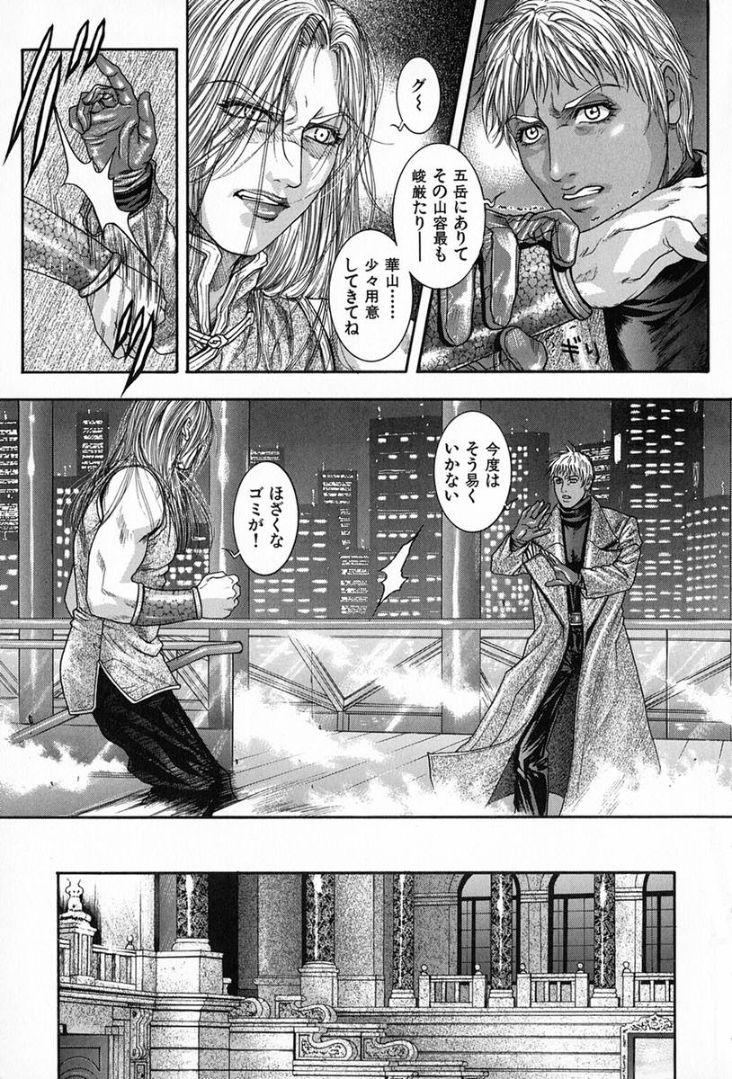 [琴吹かづき] 天界公路5