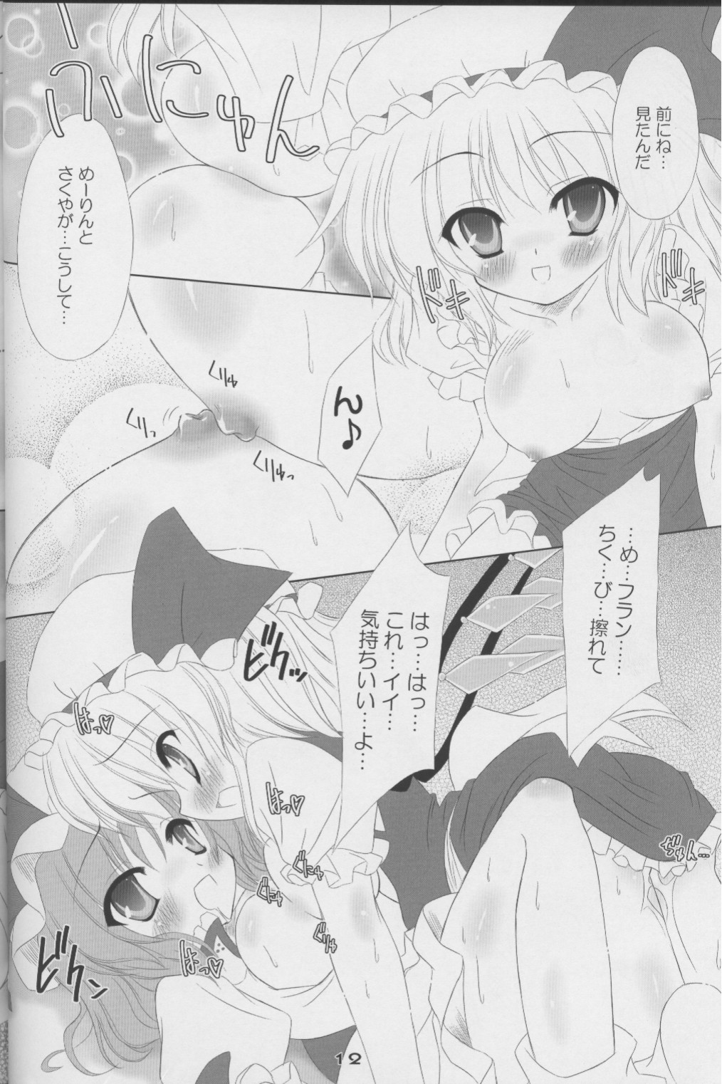 (C72) [Reverse Noise (やむっ)] MAKE-UP ROUGE (東方Project)