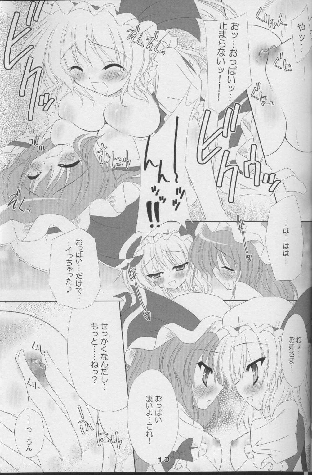 (C72) [Reverse Noise (やむっ)] MAKE-UP ROUGE (東方Project)