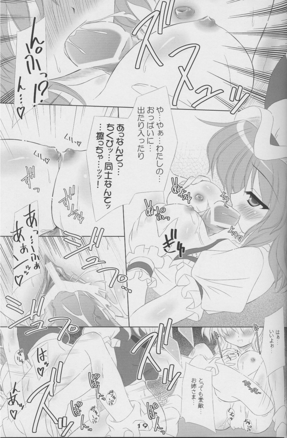 (C72) [Reverse Noise (やむっ)] MAKE-UP ROUGE (東方Project)