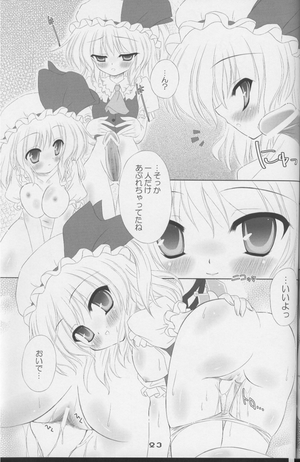 (C72) [Reverse Noise (やむっ)] MAKE-UP ROUGE (東方Project)