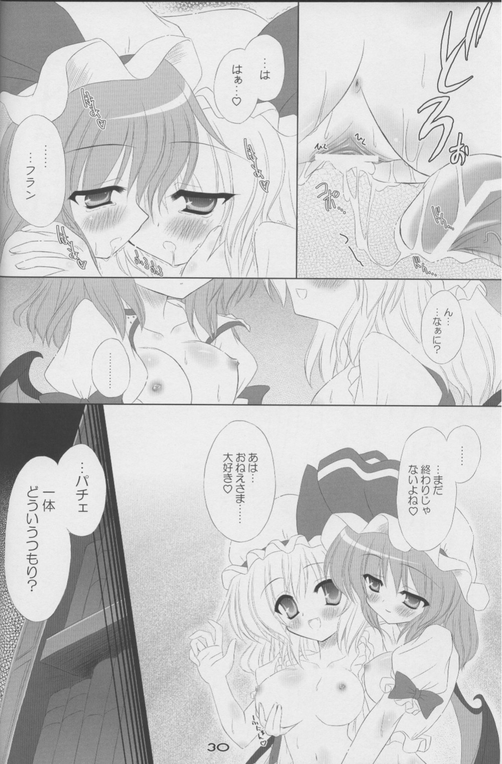 (C72) [Reverse Noise (やむっ)] MAKE-UP ROUGE (東方Project)