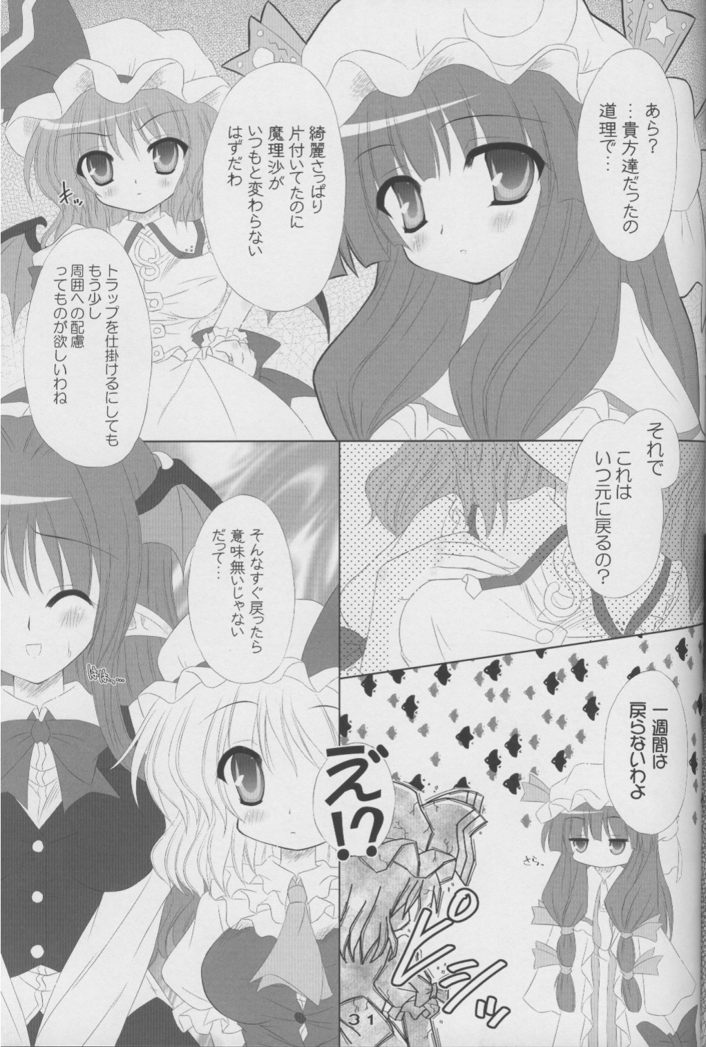 (C72) [Reverse Noise (やむっ)] MAKE-UP ROUGE (東方Project)