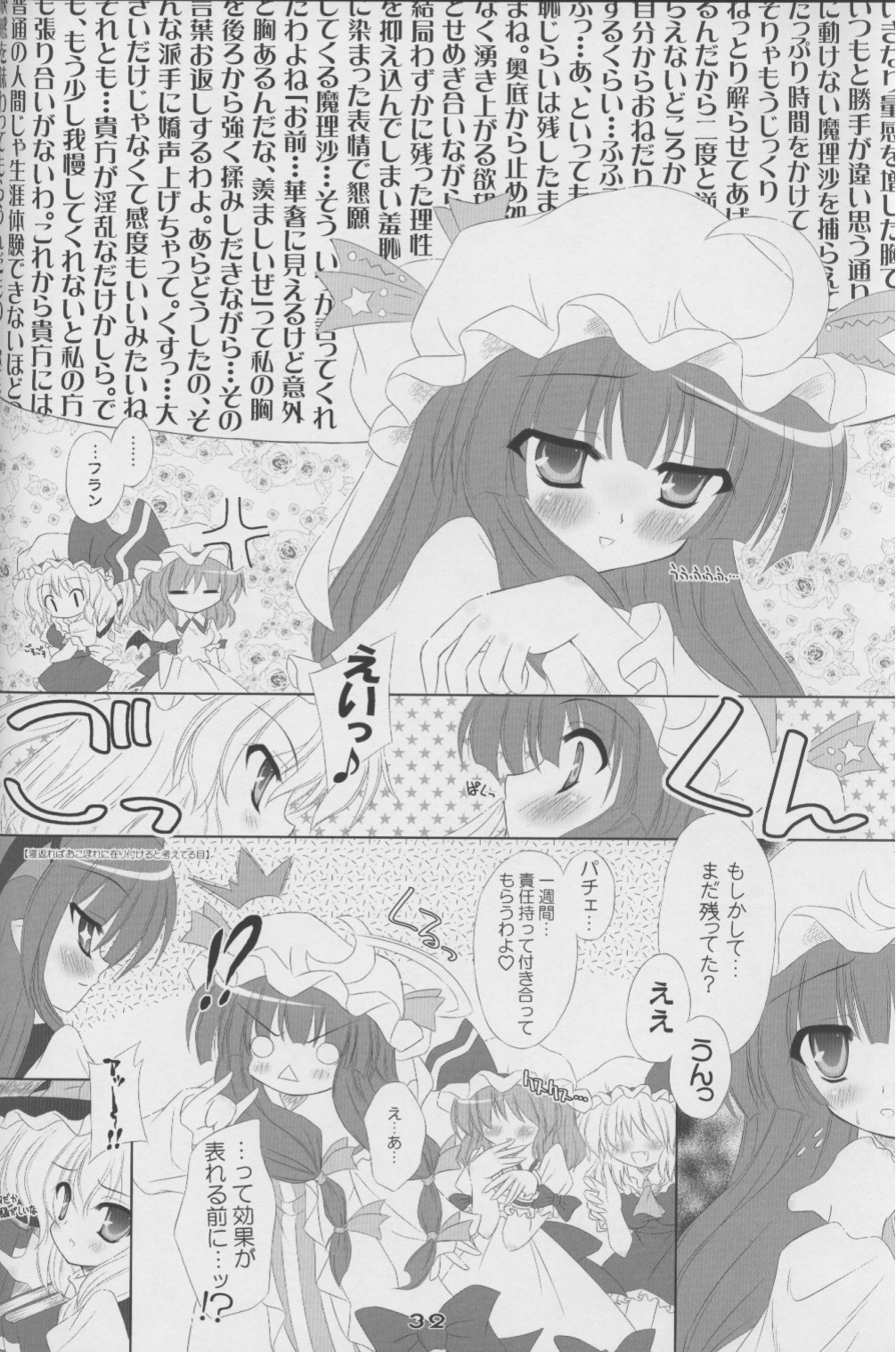 (C72) [Reverse Noise (やむっ)] MAKE-UP ROUGE (東方Project)