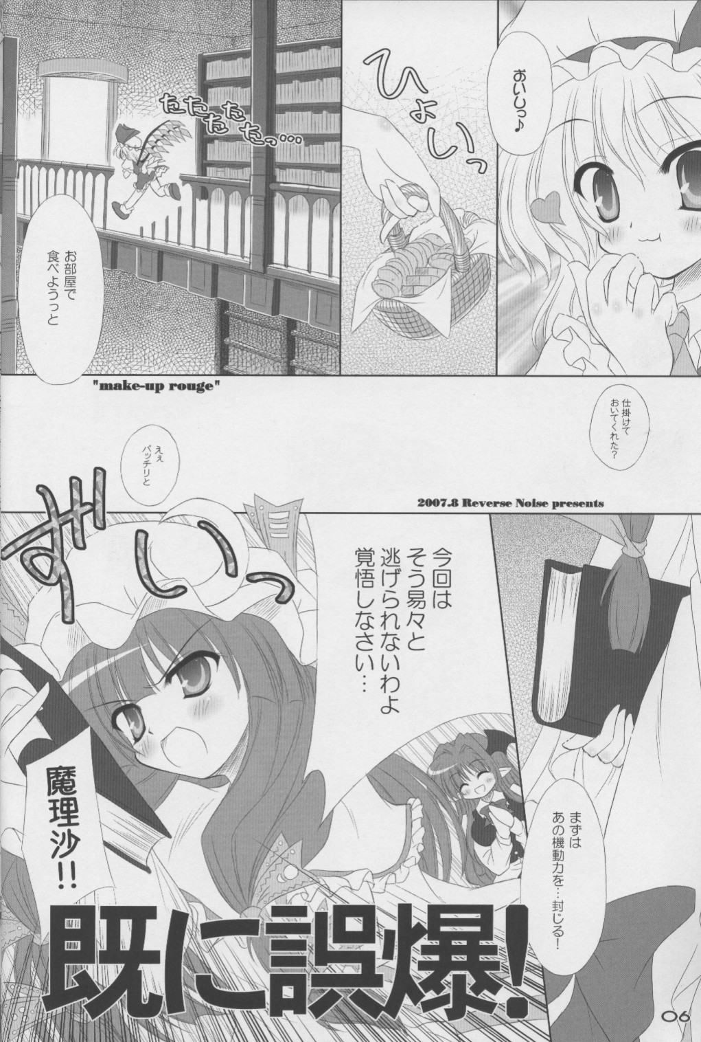 (C72) [Reverse Noise (やむっ)] MAKE-UP ROUGE (東方Project)