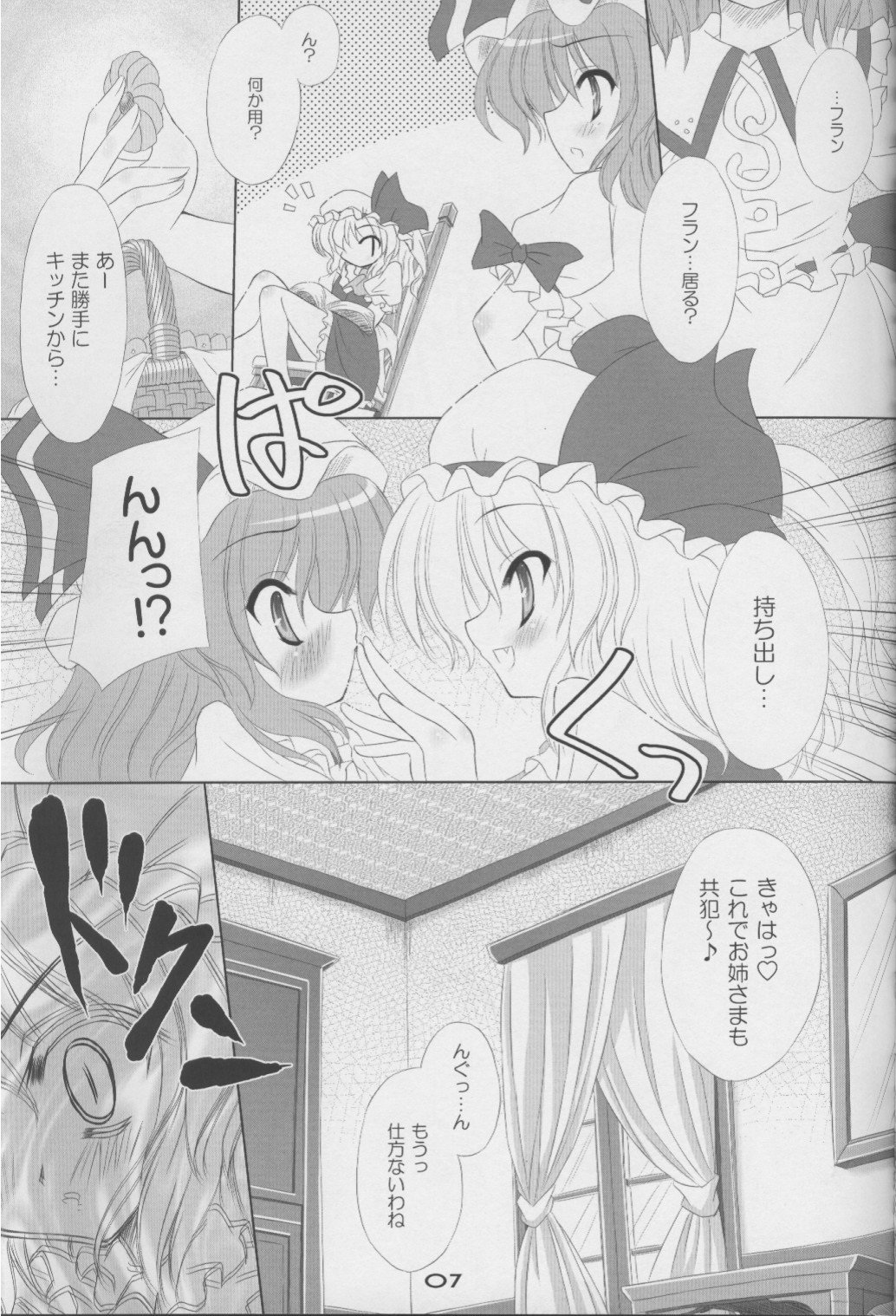 (C72) [Reverse Noise (やむっ)] MAKE-UP ROUGE (東方Project)
