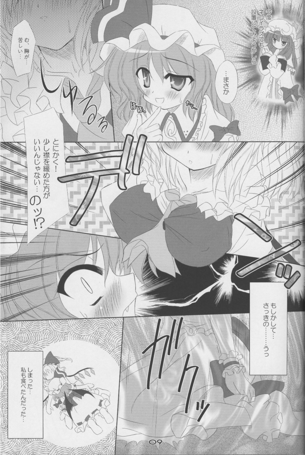 (C72) [Reverse Noise (やむっ)] MAKE-UP ROUGE (東方Project)
