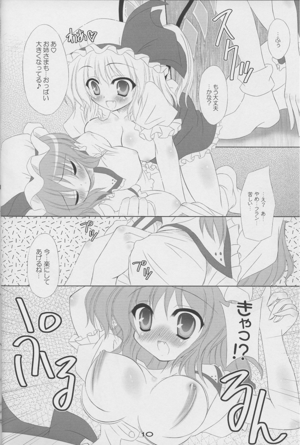 (C72) [Reverse Noise (やむっ)] MAKE-UP ROUGE (東方Project)