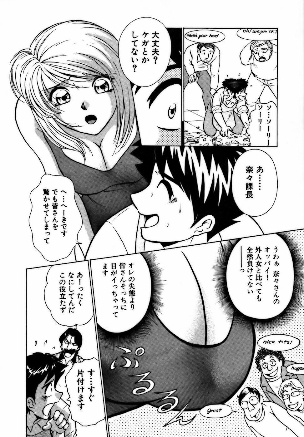 [南智子 ＆ きょん] 虹色・お姉さま課長 出会い編