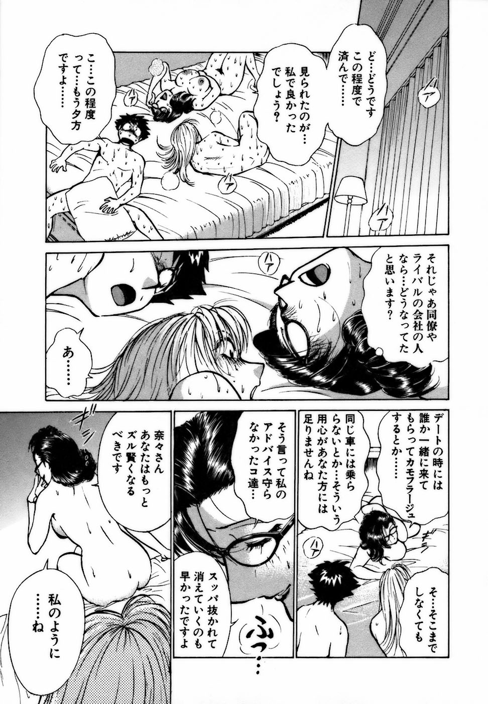 [南智子 ＆ きょん] 虹色・お姉さま課長 出会い編