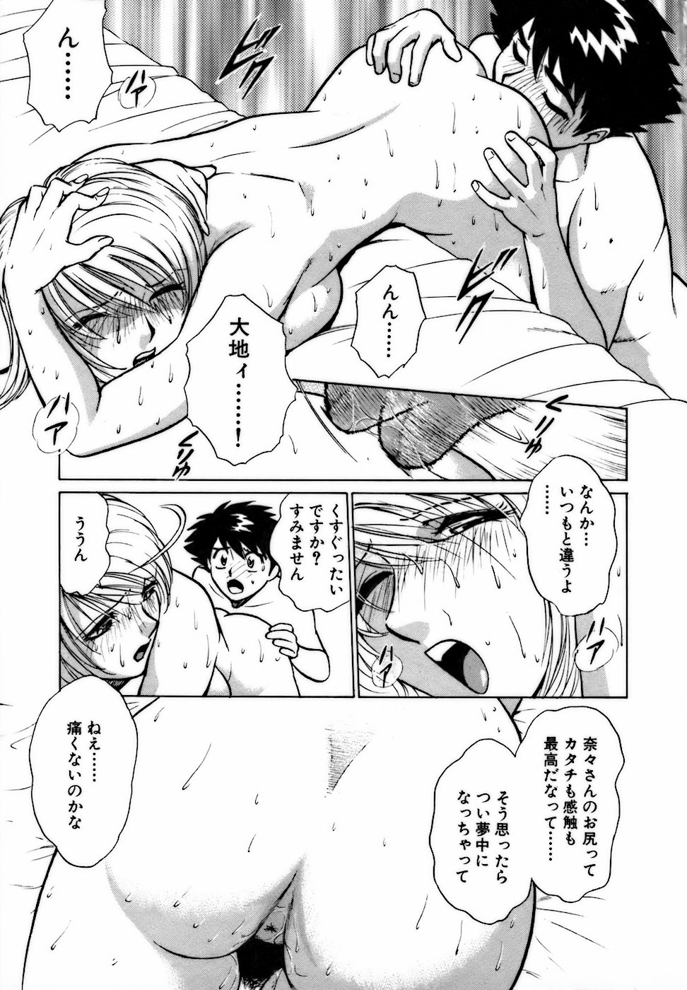 [南智子 ＆ きょん] 虹色・お姉さま課長 出会い編