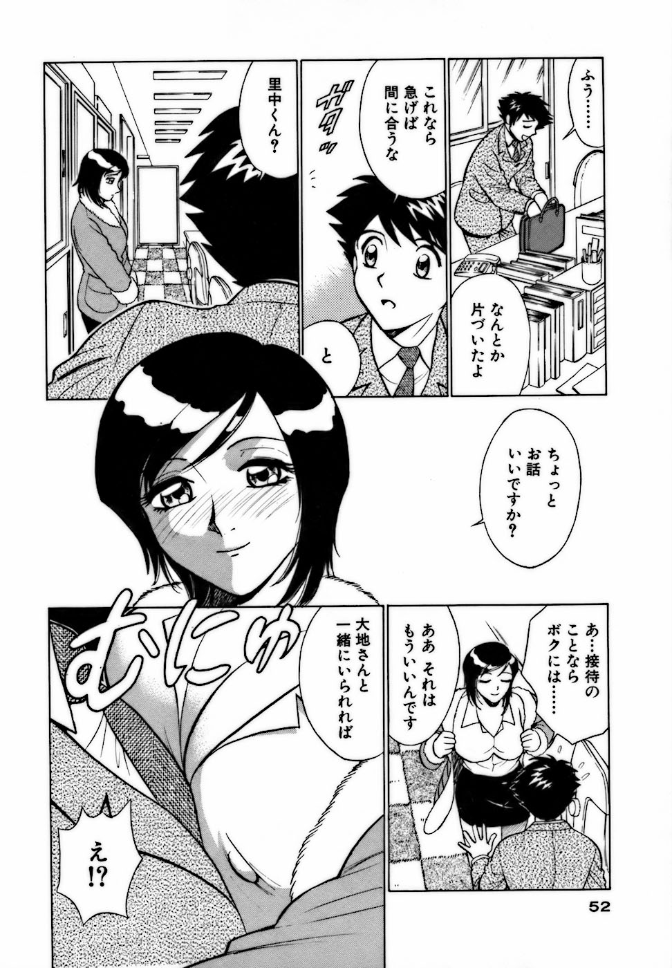[南智子 ＆ きょん] 虹色・お姉さま課長 出会い編