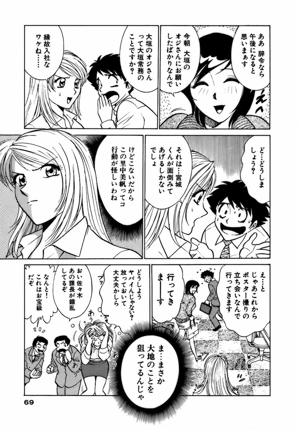 [南智子 ＆ きょん] 虹色・お姉さま課長 出会い編