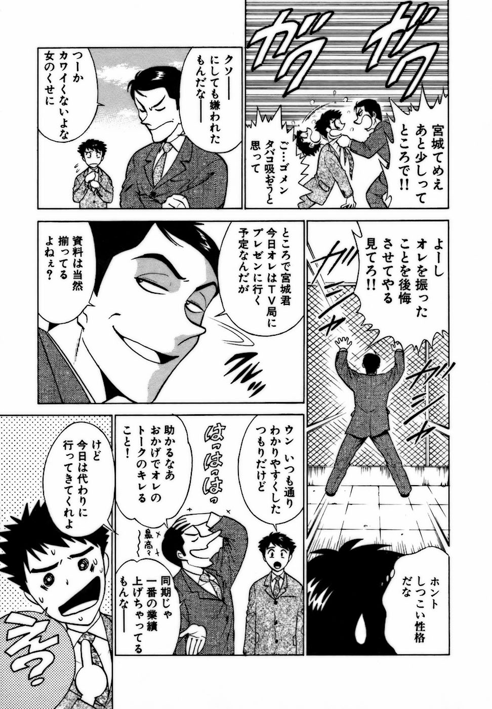 [南智子 ＆ きょん] 虹色・お姉さま課長 出会い編