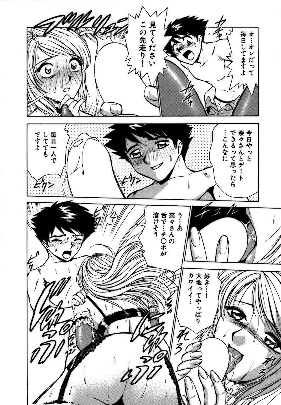 [南智子 ＆ きょん] 虹色・お姉さま課長 出会い編