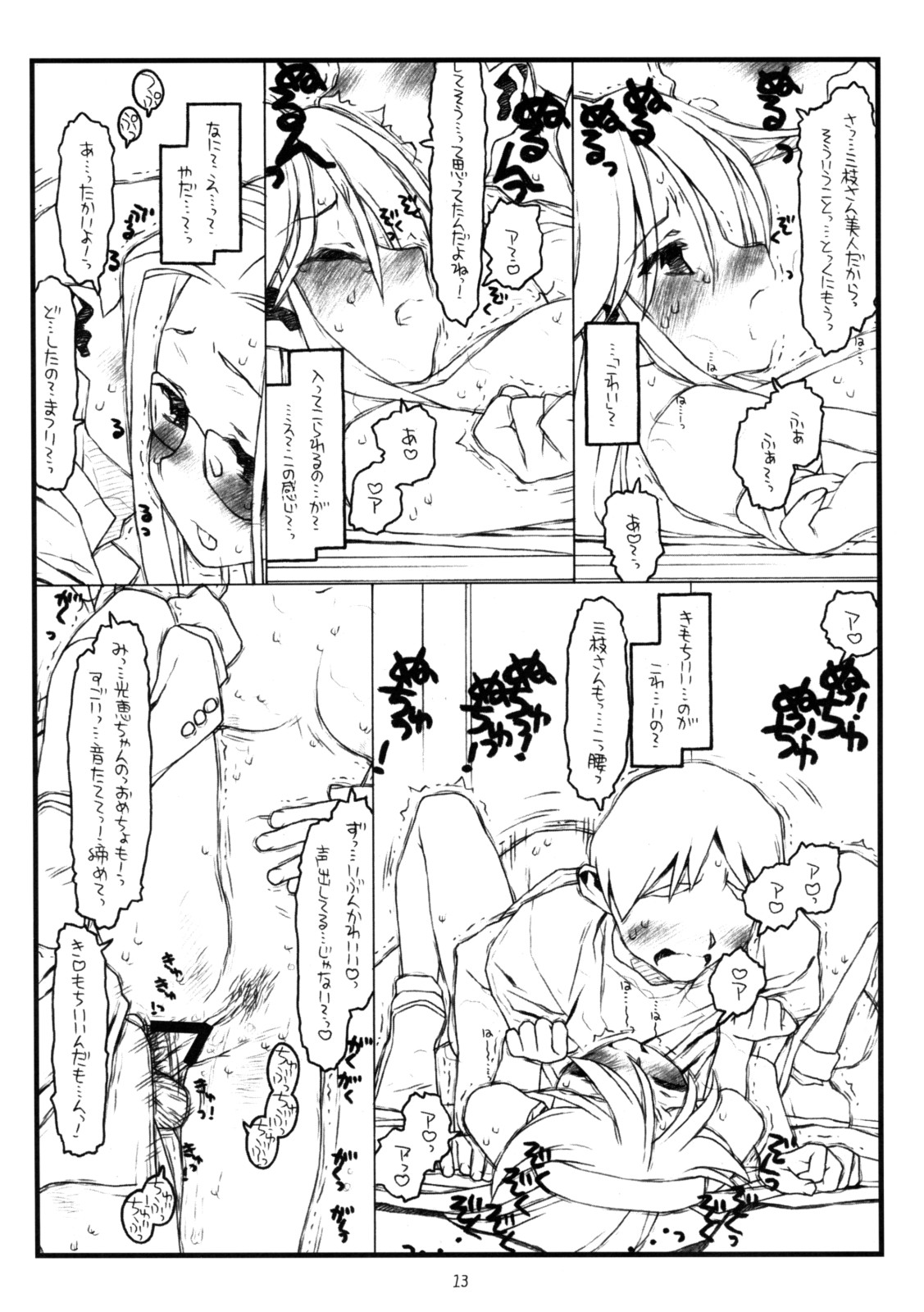 (C74) [bolze. (rit.)] 神様のいない月(後) (かみちゅ！)