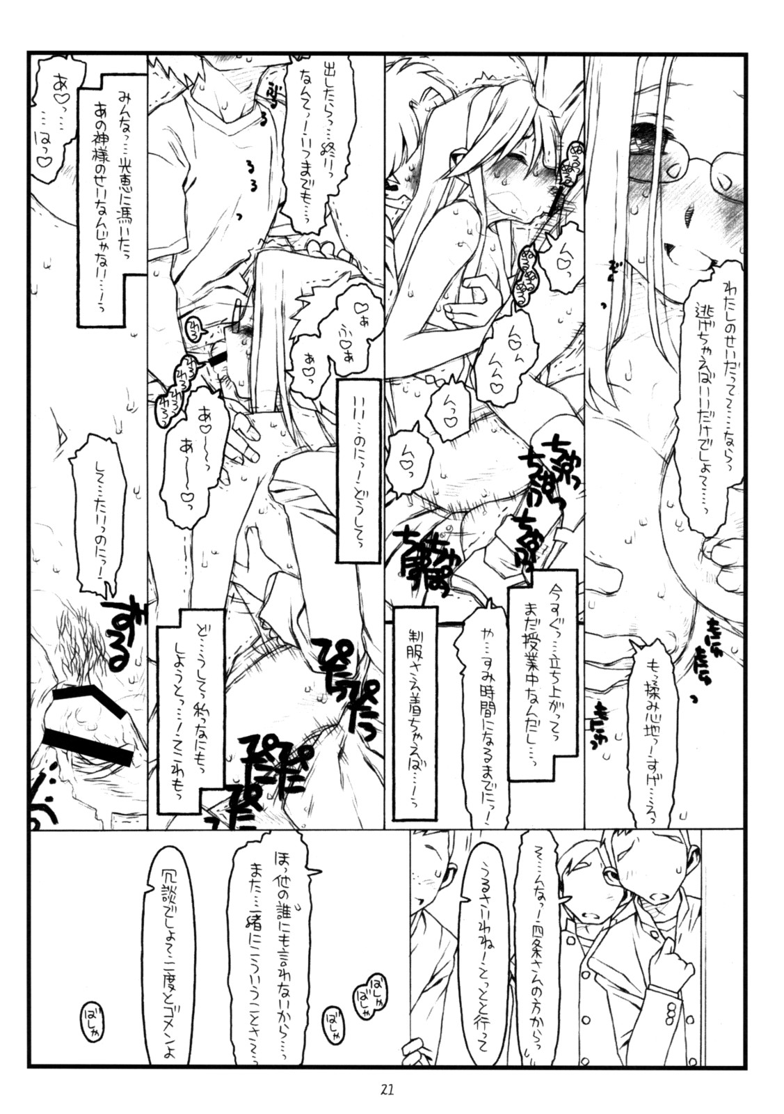 (C74) [bolze. (rit.)] 神様のいない月(後) (かみちゅ！)