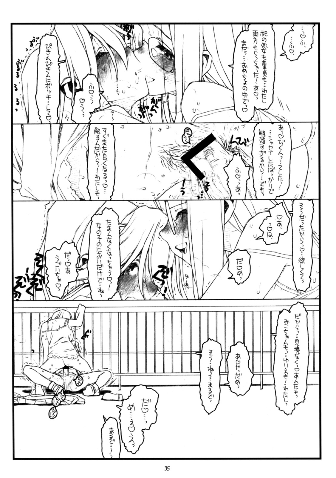 (C74) [bolze. (rit.)] 神様のいない月(後) (かみちゅ！)