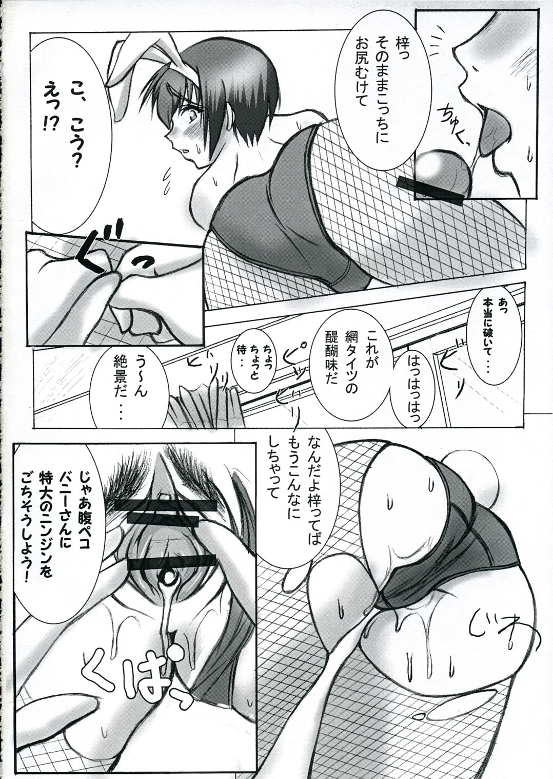 [午前三時 (木村ナオキ)] Bunny Boyish (痕)