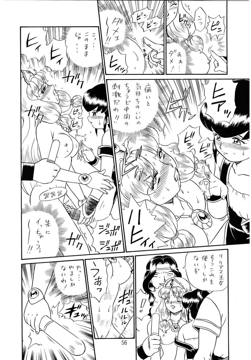 （SC19）【ラットテール（山崎入江）】プリンセスシスターズナイトフォー