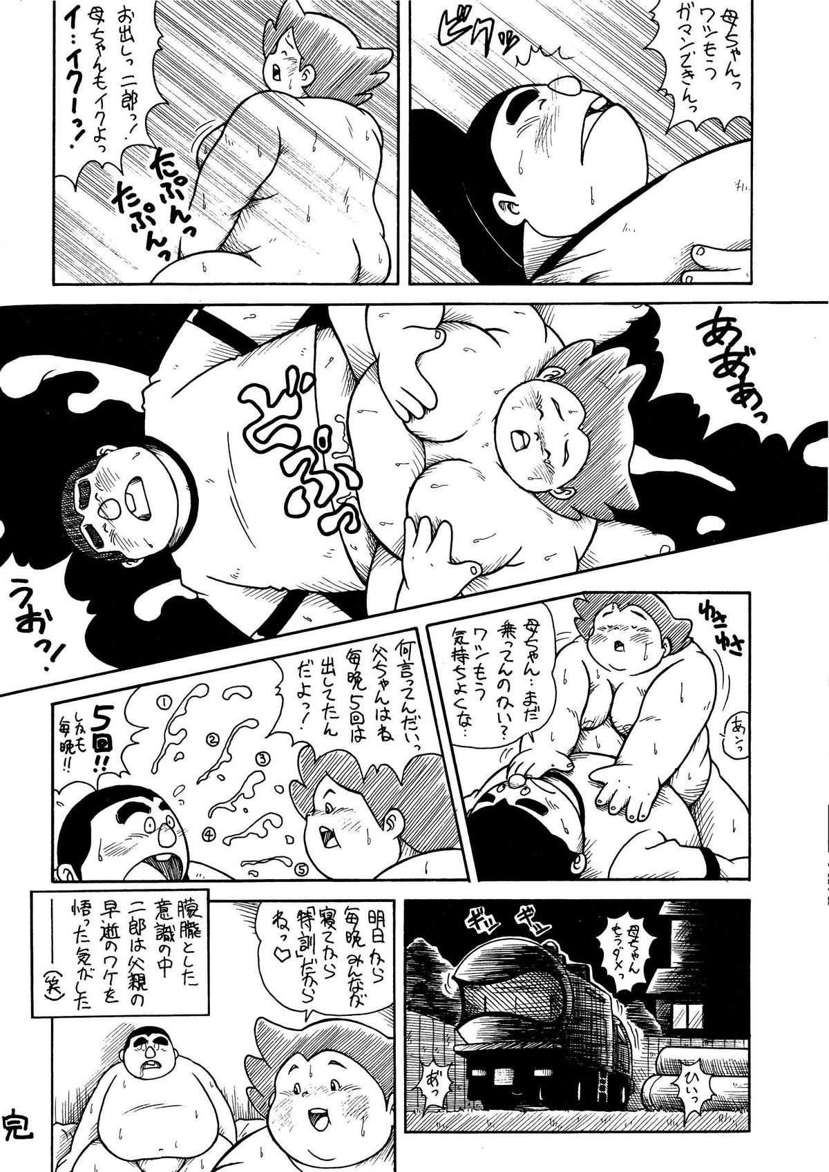 プランプポップ2